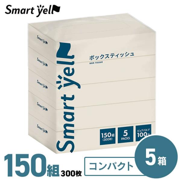 スマートエールボックスティッシュ300枚(150組)×5個パック
