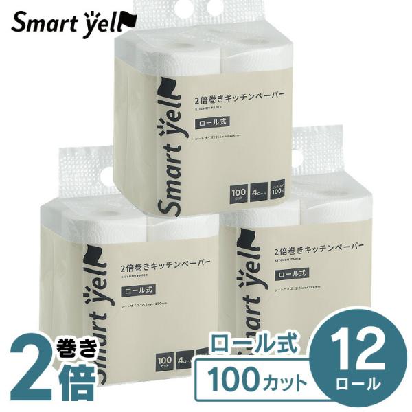 キッチンペーパー 4ロール 2倍巻き 3個セット 100カット キッチンタオル ペーパータオル スマートエール ロール式 ピュアパルプ