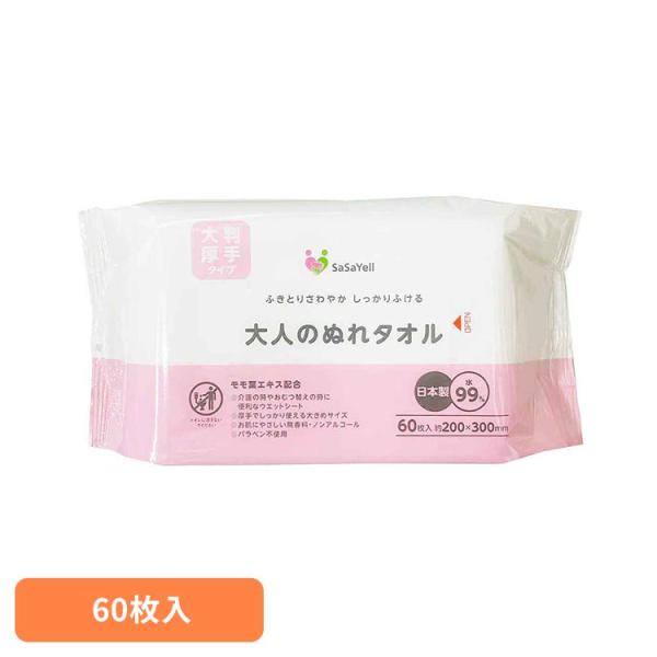 からだふき おとな用 大判 厚手 ノンアルコール パラベン不使用 無香料 モモ葉エキス配合 大判大人のぬれタオル60枚 SaSaYell