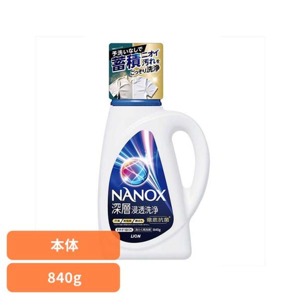 トップ クリアリキッド LION 洗剤 洗濯洗剤 NANOX 深層浸透洗浄 本体 840g 02504 NANOX