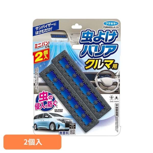 フマキラー 虫 ふまきらー クルマ用 虫よけバリアクルマ用 2個入 虫よけバリア (B)