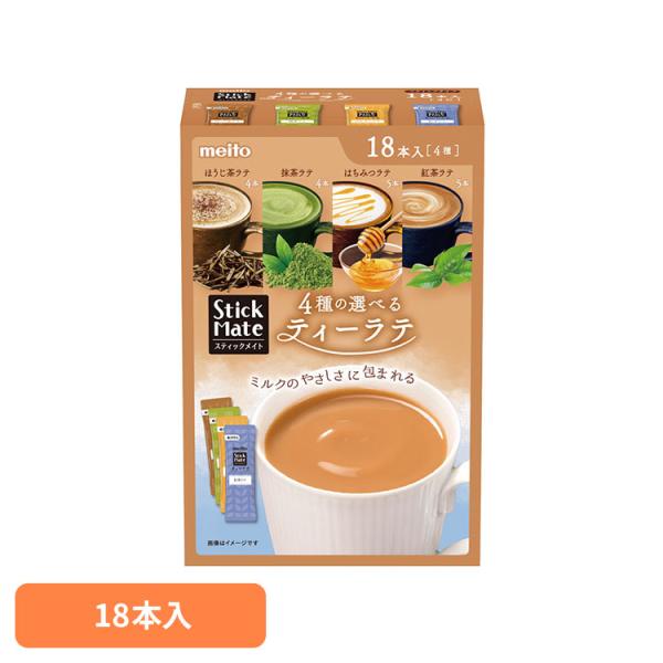 紅茶ラテ ラテ ティー はちみつ 抹茶 ほうじ茶 スティック 粉末 お茶 個包装 スティックメイト 紅茶ラテアソートパック 18本入り 46740 スティックメイト