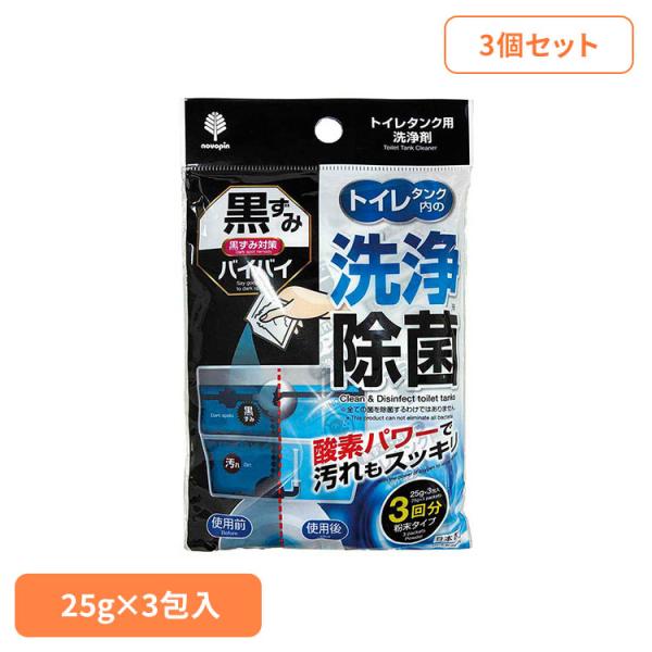 紀陽除虫菊 トイレタンク用洗浄剤 トイレタンク 洗浄剤 (3個セット)トイレタンク用洗浄剤 25g×3包入 K-7219