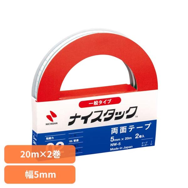 ナイスタック 両面テープ 5mm 20m 2巻入 ナイスタック（TM） 一般タイプ 5mm×20m 2巻入 NW-5 ナイスタック