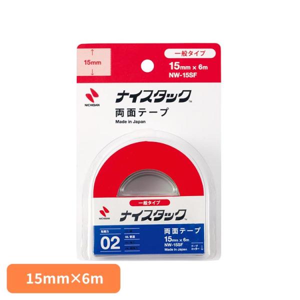 ナイスタック 両面テープ 小巻 15mm ナイスタック（TM） 一般タイプ 15mm×6m NW-15SF ナイスタック