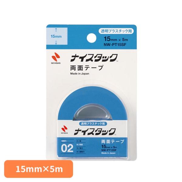 ナイスタック 両面テープ 小巻 15mm プラスチック ナイスタック（TM） 透明プラスチック用 15mm×5m NW-PT15SF ナイスタック