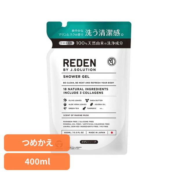 リデン ボディソープ メンズ ボディケア リデン ボディーソープ R1 詰替え 400ml リデン (B)