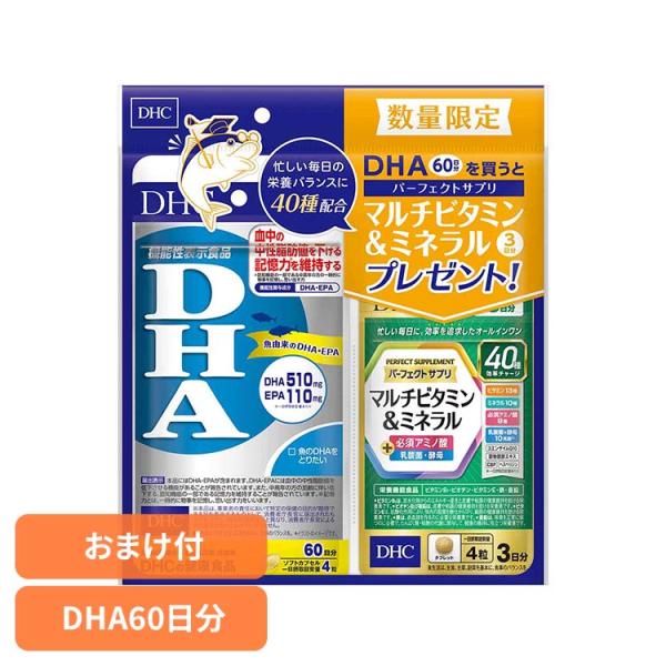DHC dhc サプリメント サプリ DHC DHA 60日分 240粒＋マルチビタミン&ミネラル 3日分 12粒 DHC