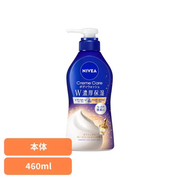 ボディソープ 保湿 ニベアクリームケアボディウォッシュ W濃厚保湿 オリエンタルヴィーナスパルファンの香り ポンプ 460ml ニベア (B)