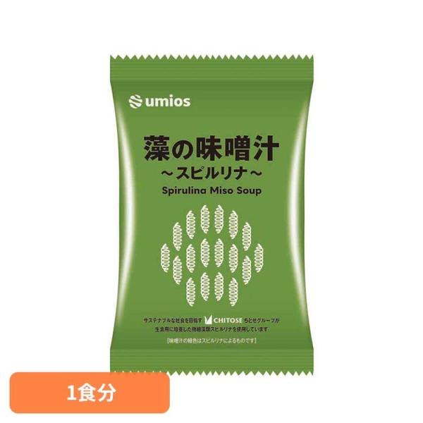 スピルリナ 藻類食品 フリーズドライ味噌汁 味噌汁 即席みそ汁 藻の味噌汁 スピルリナ Umios