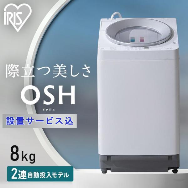 IRIS OHYAMA LTW-80A01 縦型洗濯機本体 IRIS OHYAMA（アイリスオーヤマ） ＼施工あり／洗濯機 縦型 一人暮らし