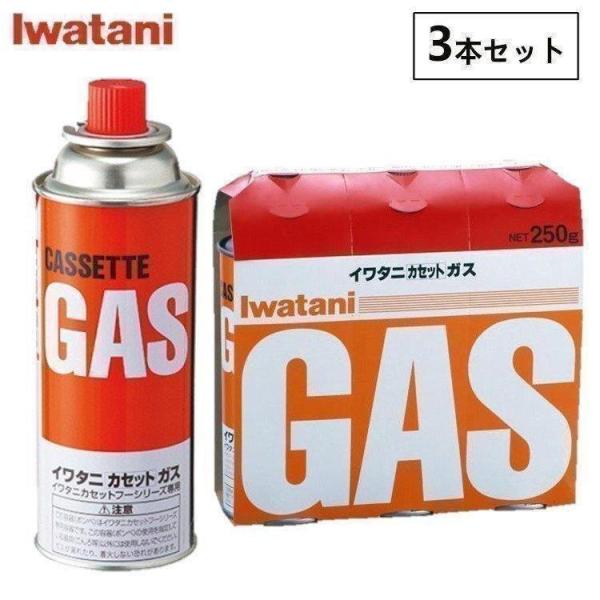 カセットボンベ 3本 イワタニ カセットガス カセットガスボンベ カセットガス3P CB250-OR