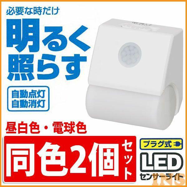 IRIS OHYAMA（アイリスオーヤマ） LED 人感センサー 懐中電灯 プラグ式