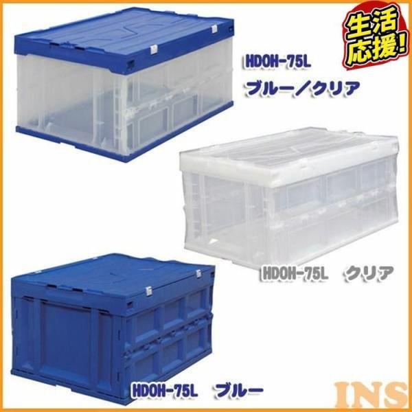 アイリスオーヤマ 折りたたみコンテナ ふた一体型 HDOH-75L 5個セット bestexcel_m556999