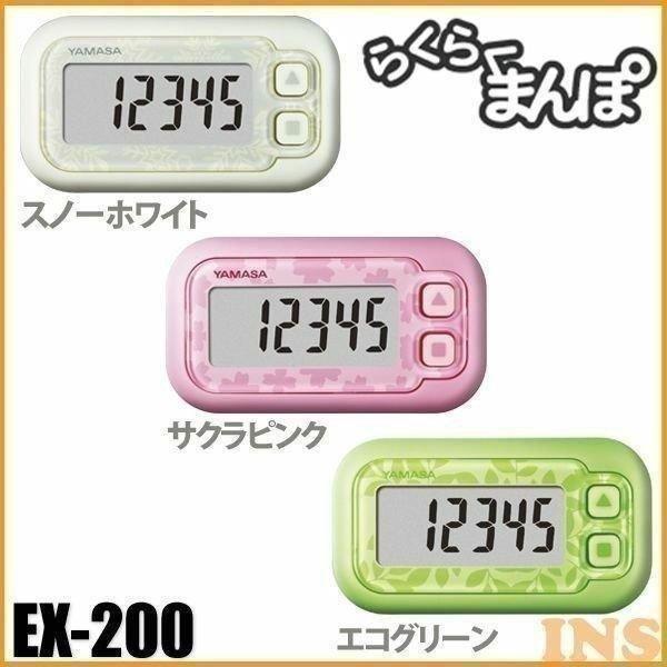 歩数計 万歩計 安い シンプル 健康 ダイエット EX-200W・P・G