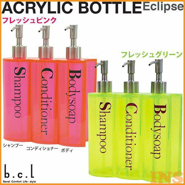 シャンプーボトル l アクリルボトル Eclipse550 全2色 M ベストエクセル 通販 Yahoo ショッピング