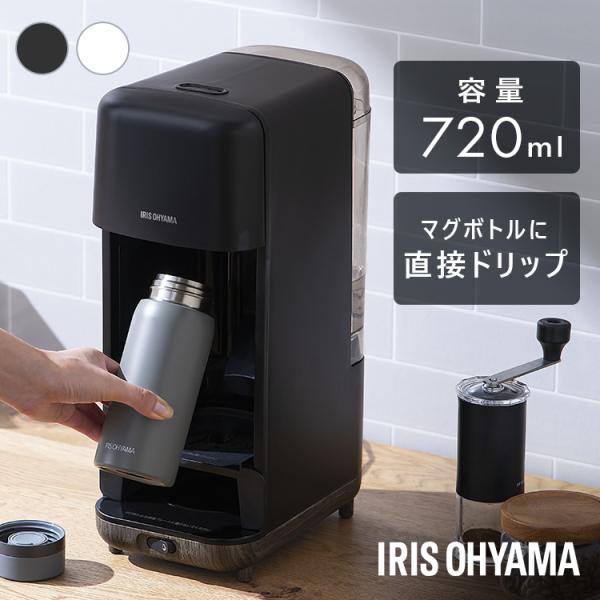 IRIS OHYAMA コーヒーメーカー おしゃれ 一人用 720ml ドリップ IRIS OHYAMA コーヒーメーカー おしゃれ 一人用 720ml ドリップ