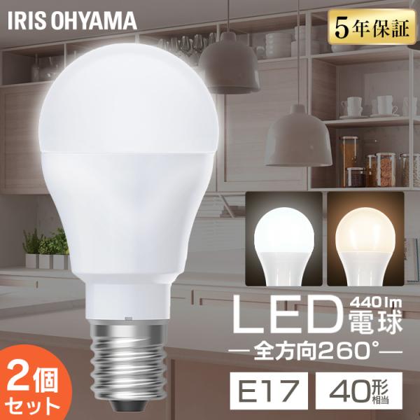 ＼2個／ led電球 e17 40w 昼白色 電球色 全方向タイプ 5年保証 LED 電球 E17 LDA3N-G-E17/W-4T92P LDA3L-G-E17/W-4T92P アイリスオーヤマ *