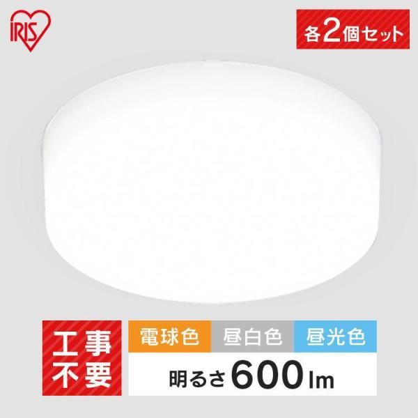 IRIS OHYAMA（アイリスオーヤマ） シーリングライト 2個セット LED