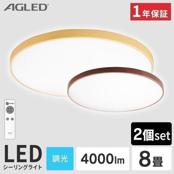 IRIS OHYAMA LEDシーリングライト 8畳用　 2個セット 楽天市場】【最大400円OFF☆】 シーリングライト 8畳 調光 LED