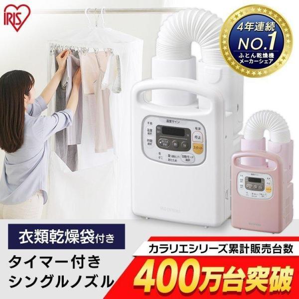 IRIS OHYAMA ふとん乾燥機カラリエ タイマー付 FK-C3-WP FK-C3-P