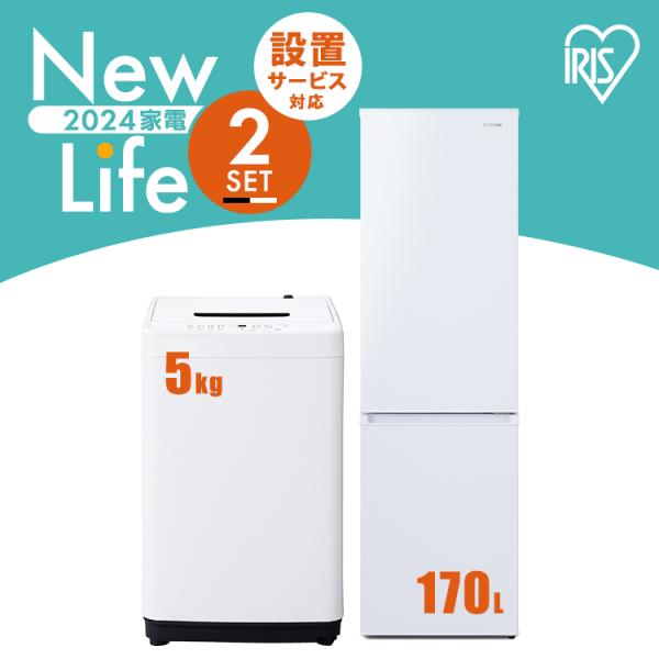IRIS OHYAMA 新生活 家電セット 一人暮らし 2点 冷蔵庫 2ドア IRIS OHYAMA 新生活 家電セット 一人暮らし 2点 冷蔵庫 2ドア