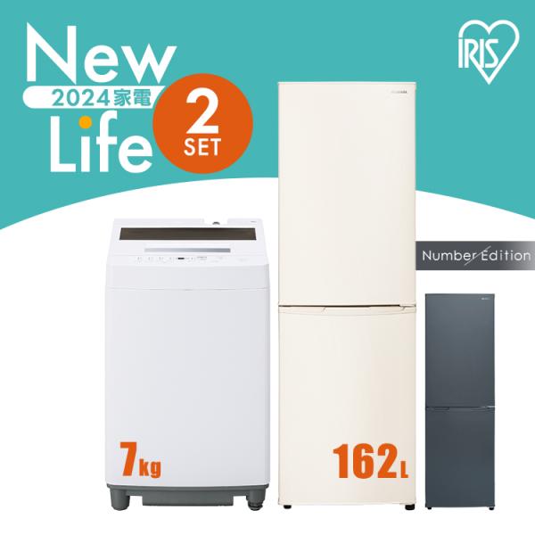 IRIS OHYAMA 家電セット 新品 2点 冷蔵庫 洗濯機 コンパクト IRIS OHYAMA 家電セット 新品 2点 冷蔵庫 洗濯機 コンパクト