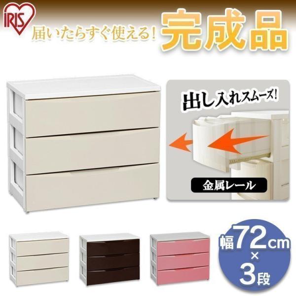 衣装ケース 安い 収納 おしゃれ 引き出し アイリスオーヤマ プラスチック チェスト 3段 幅72cm 収納ケース 洋服ダンス 押入れ収納 収納ボックス タンス Cod 723 Buyee Buyee 提供一站式最全面最專業現地yahoo Japan拍賣代bid代拍代購服務 Bot Online