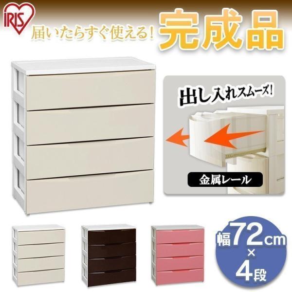 衣装ケース 安い 収納 おしゃれ 引き出し アイリスオーヤマ プラスチック チェスト 4段 幅72cm カラー 収納ケース 押入れ収納 収納ボックス タンス Cod 724 Buyee Buyee Japanischer Proxy Service Kaufen Sie Aus Japan