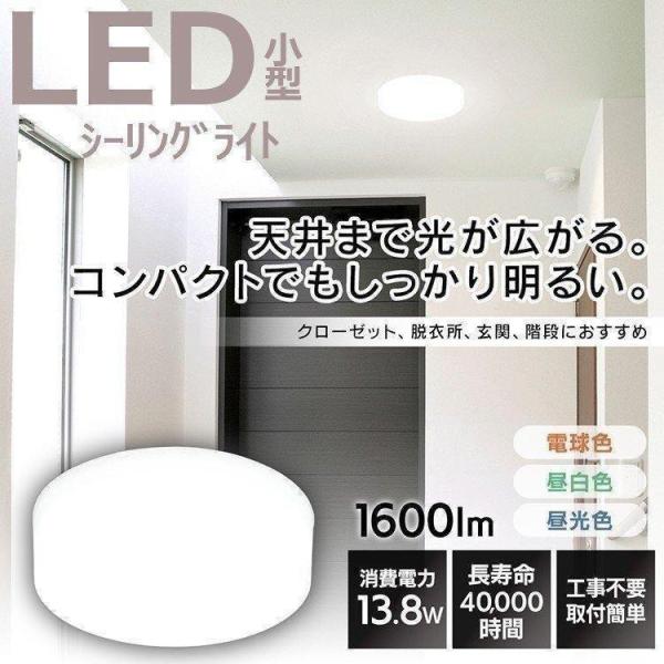 シーリングライト LED 小型 アイリスオーヤマ 天井照明 玄関 廊下 トイレ 1600lm 電球色 昼白色 昼光色 アイリスオーヤマ 省エネ 節電