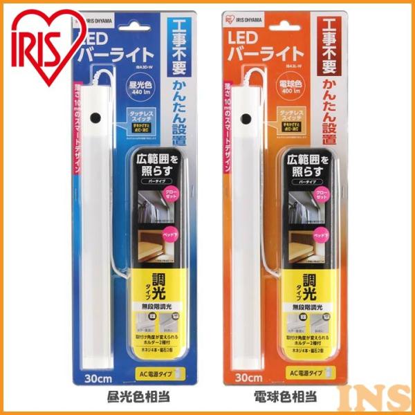 IRIS OHYAMA（アイリスオーヤマ） LED ライト LEDバーライト シーン
