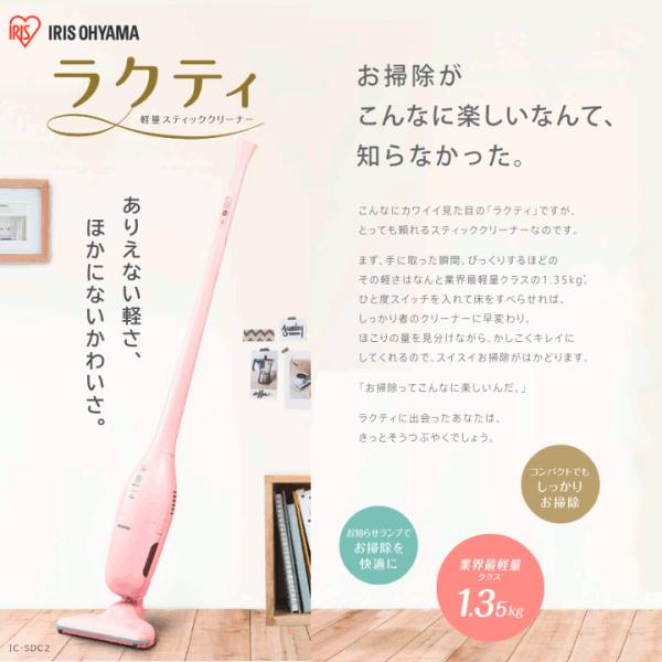 掃除機 コードレス サイクロン サイクロン アイリスオーヤマ クリーナー スティッククリーナー おしゃれ ハンディ 軽量 充電式 ラクティ Ic Sdc2 Buyee 日本代购平台 产品购物网站大全 Buyee一站式代购 Bot Online