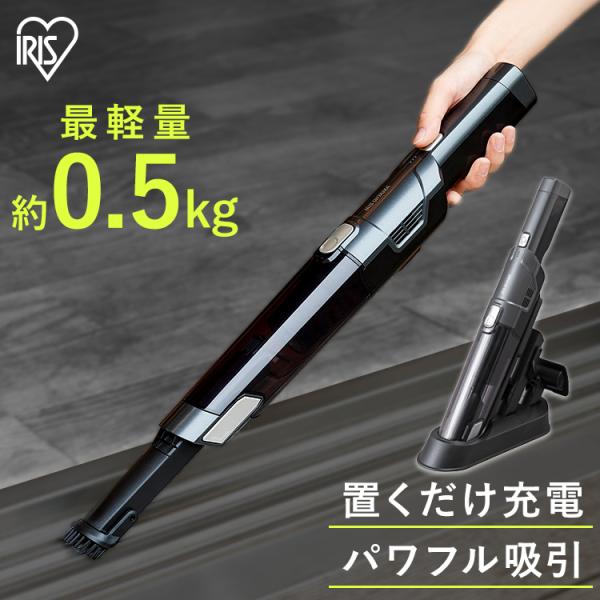 アイリスオーヤマ コードレススティッククリーナー IC-H50B ブラック 充電式ハンディクリーナー｜ハンディクリーナー｜クリーナー