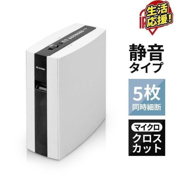 シュレッダー 家庭用 電動 静音 業務用 アイリスオーヤマ 電動 クロスカット 細断 コンパクト シンプル 大容量 細密シュレッダー PS5HMSD 新生活