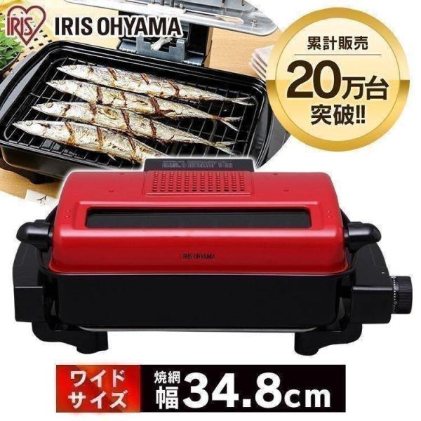IRIS OHYAMA（アイリスオーヤマ） グリル ロースター 魚焼きグリル 魚