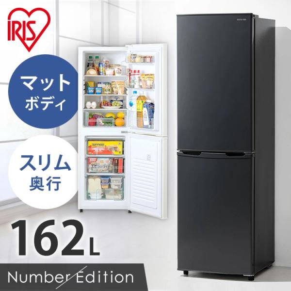 IRIS OHYAMA 冷蔵庫 162L 1人暮らし 右開き 2ドア 一人暮らし 二 IRIS OHYAMA 冷蔵庫 162L 1人暮らし 右開き 2ドア 一人暮らし 二