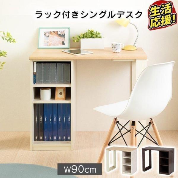 ■商品サイズ（cm）：幅約90×奥行約45×高さ約73.5■商品重量：約23kg■材質：天板 合成樹脂化粧合板（塩化ビニル樹脂)、その他 プリント紙化粧合板※お客様組み立て品です。お2人以上で組み立ててください。シンプルで使いやすい学習デス...