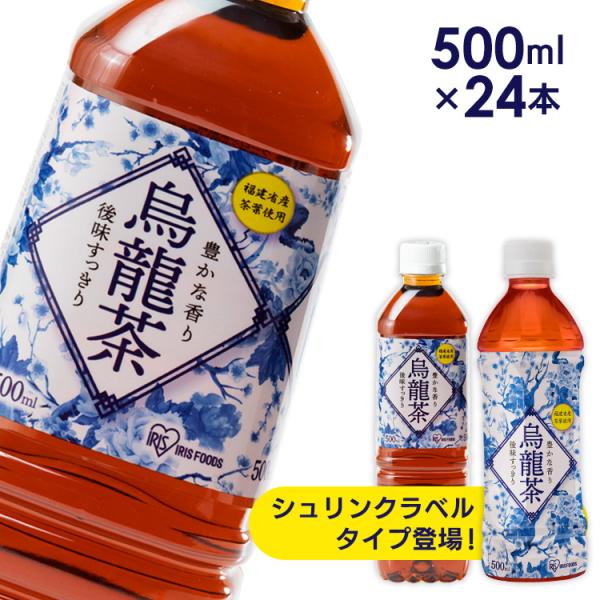 他サイト： お茶 ペットボトル 500ml 24本 緑茶 烏龍茶 送料無料 500ml 24本 ウーロン茶 500ml 24本 アイリスのお茶 アイリスオーヤマの商品画像