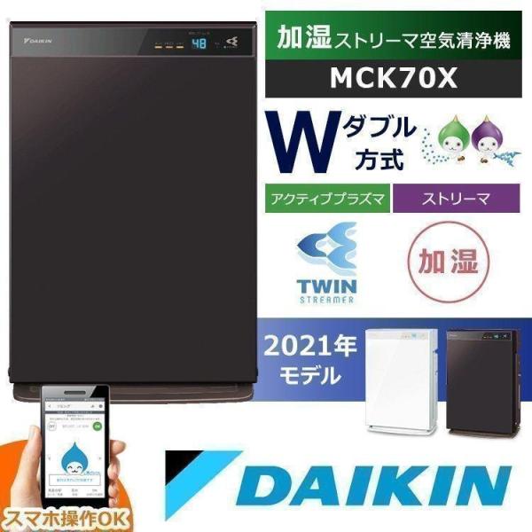 ダイキン（DAIKIN） 加湿空気清浄機 空気清浄機 加湿器 31畳 おしゃれ