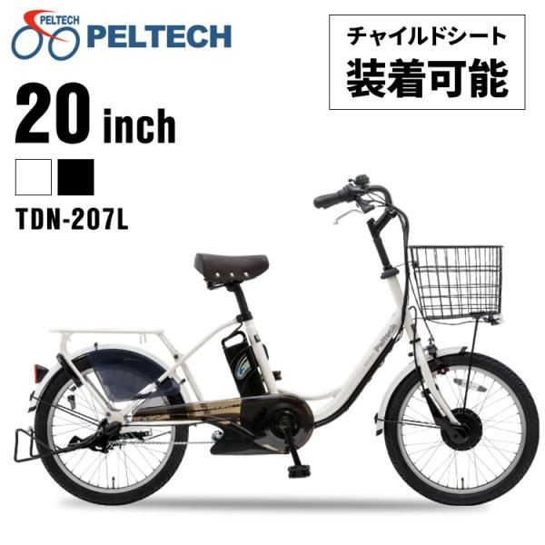 電動自転車 おしゃれ 坂道 折り畳み自転車 インチ 電動 Peltech ペルテック インチ内装3段 8 0ah Tdn 7l Bk 8ah 代引不可 Td P ベストエクセル 通販 Yahoo ショッピング