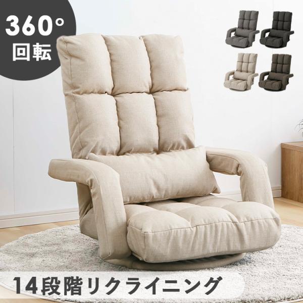 座椅子 肘掛け ひじ掛け 肘掛け付き リクライニング ハイバック 回転 1人用 コンパクト 折りたたみ 肘掛け付き回転座椅子 YC-8013A-1