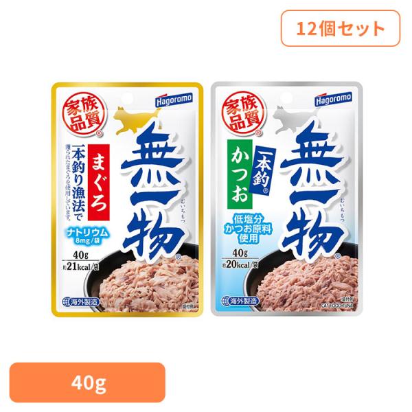 猫 キャット キャットフード まぐろ パウチ ウェット トッピング ペットフード ねこ ごはん (12個)無一物パウチ 一本釣り漁法 40g 無一物