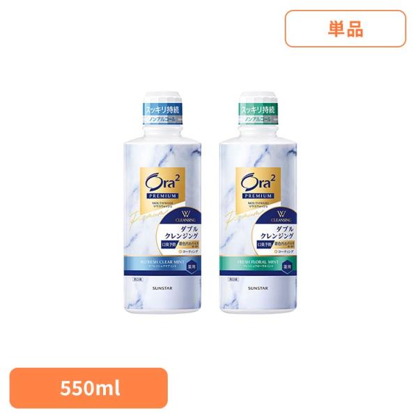 Ora2 オーラツー オーラルケア マウスウオッシュ オーラル オーラツー プレミアム マウスウォッシュ ダブルクレンジング550mL 25811 Ora2