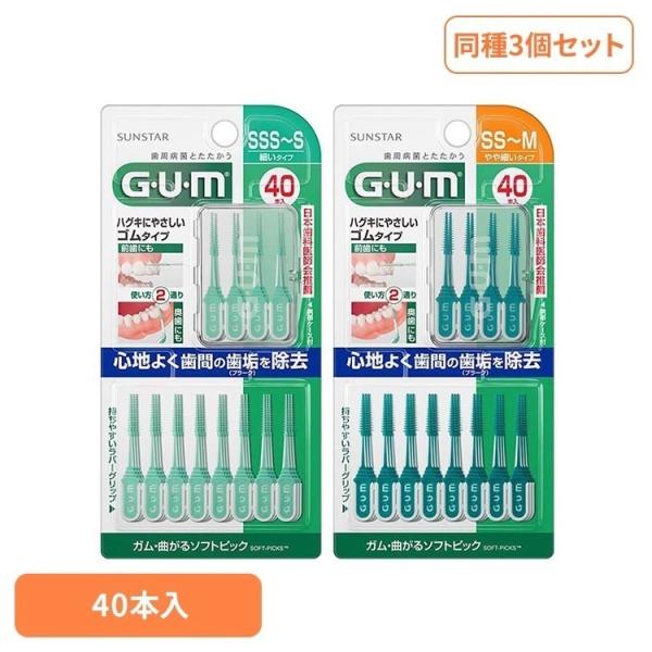 GUM ソフトピック ピック オーラルケア サンスター (3個セット)GUM ウェルプラス 曲がるソフトピック40本 GUM