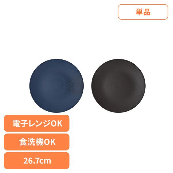 rebirth リバース Asue 和食器 Asue プレート 大皿 26.7cm 和食器 rebirth（リバース）