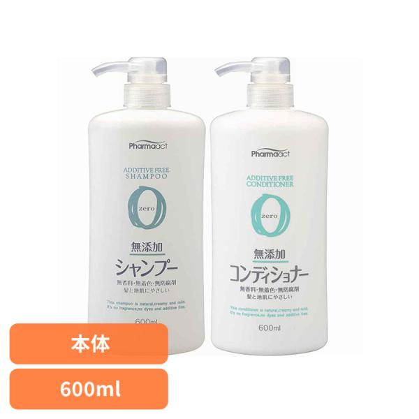 熊野油脂 ファーマアクト シャンプー コンディショナー ヘアケア Pharmaact ファーマアクト 無添加 本体 600ml ファーマアクト