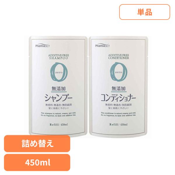 熊野油脂 ファーマアクト シャンプー コンディショナー つめかえ用 Pharmaact ファーマアクト 無添加 詰替 ファーマアクト