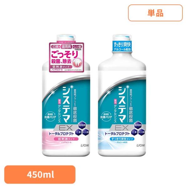 システマ デンタルリンス リンス オーラルケア ライオン システマEXリンス 450ml 1101 1103 システマ