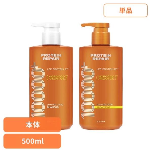 シャンプー トリートメント ヘアケア エラステイン プロテインリペア 500ml エラスティン (B)