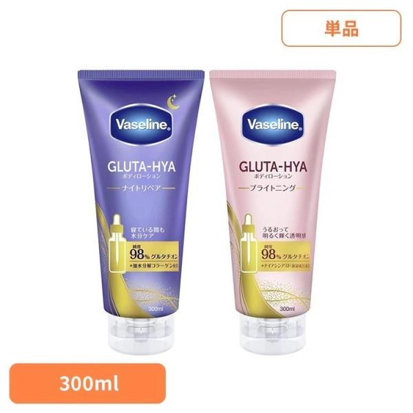 Vaseline ヴァセリン バセリン ボディクリーム ボディミルク ボディケア 大容量 保湿 ヴァセリン グルタヒア ボディローション 300ml ヴァセリン